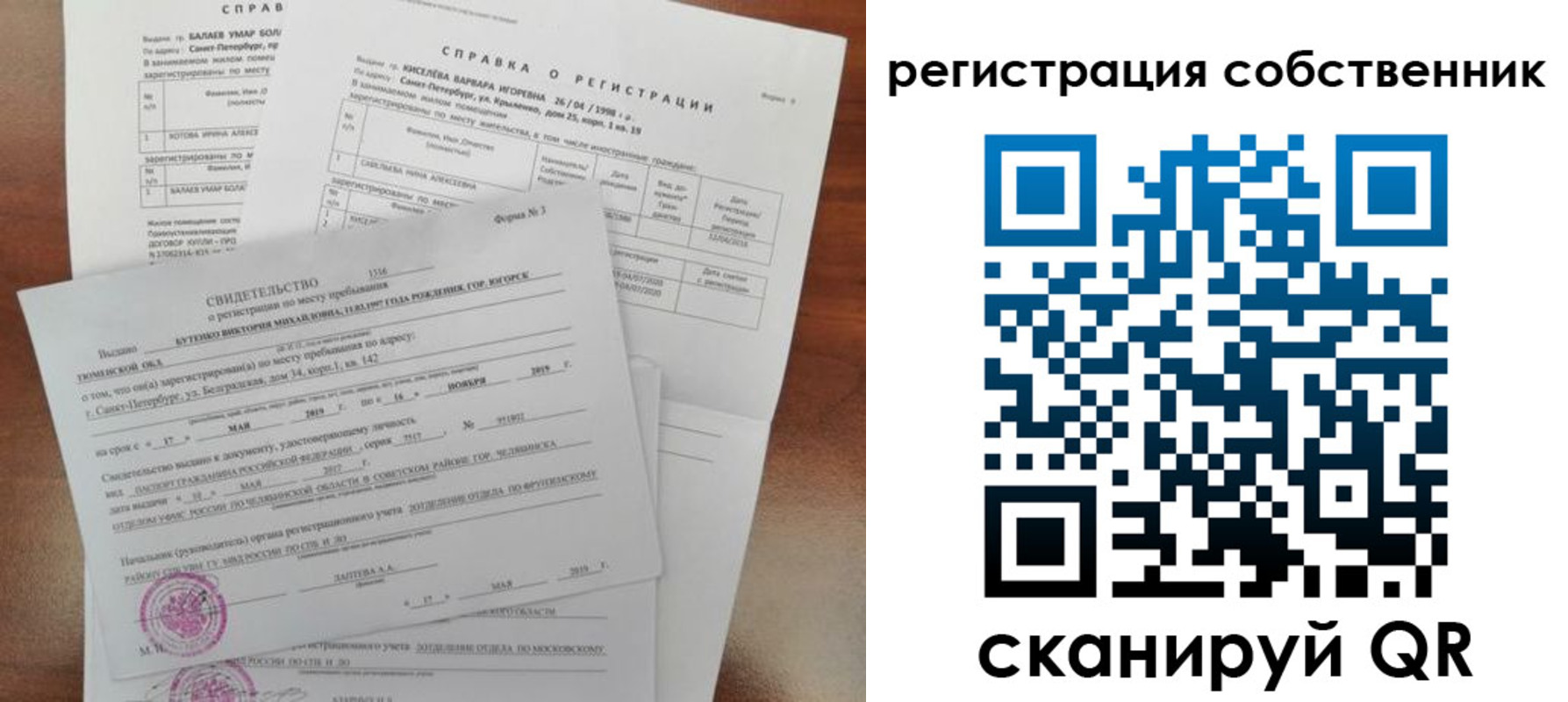 временная регистрация недорого в Лесозаводске