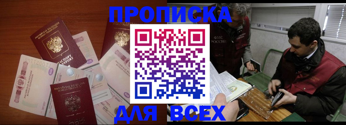 прописка поиск в Лесозаводске