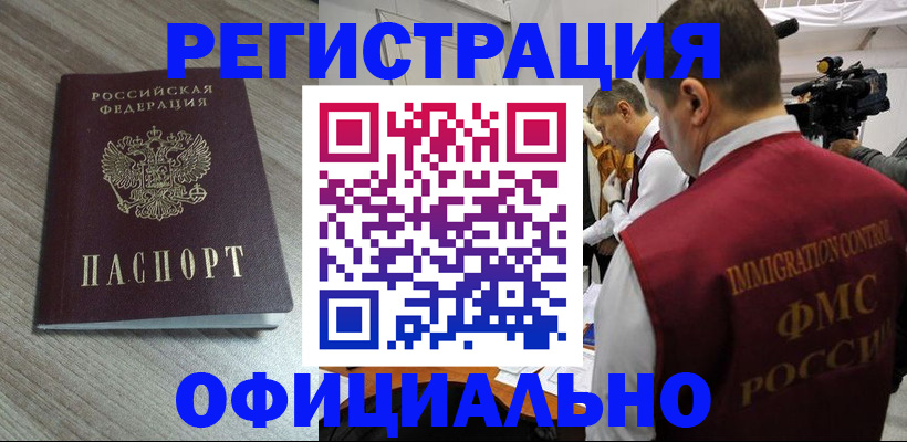 временная регистрация недорого в Лесозаводске