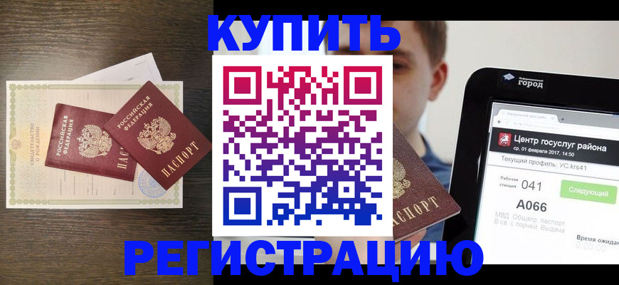 прописка для работы в Лесозаводске