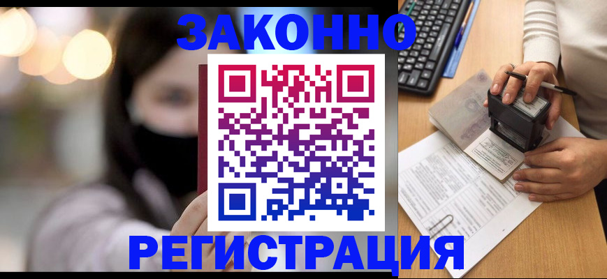 временная регистрация недорого в Лесозаводске