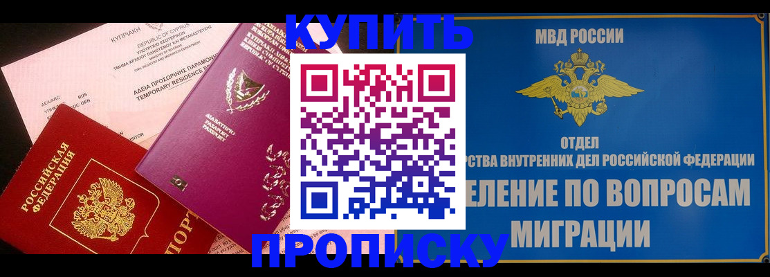 где прописаться в Лесозаводске