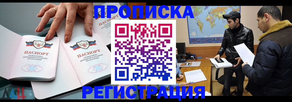 прописка 2025 в Лесозаводске